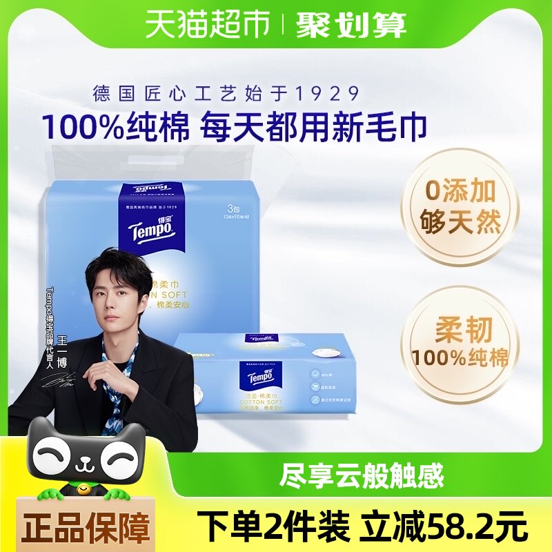 【克重升级】Tempo/得宝棉柔巾纯棉干湿两用加厚柔软洗脸90抽*3包