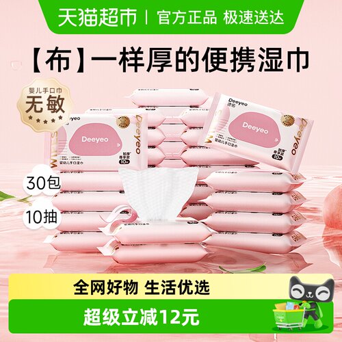 德佑桃叶便携湿巾