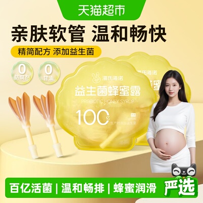 海氏海诺益生菌蜂蜜露孕妇专用栓