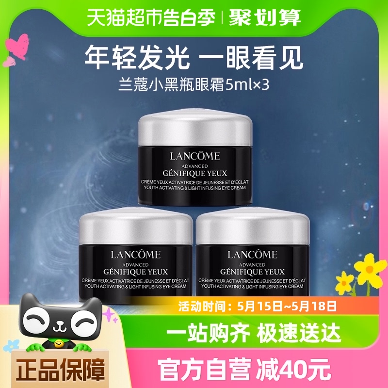 Lancome/兰蔻小黑瓶发光眼霜5ml*3瓶保湿 淡纹淡黑眼圈 熬夜眼霜 美容护肤/美体/精油 眼霜 原图主图