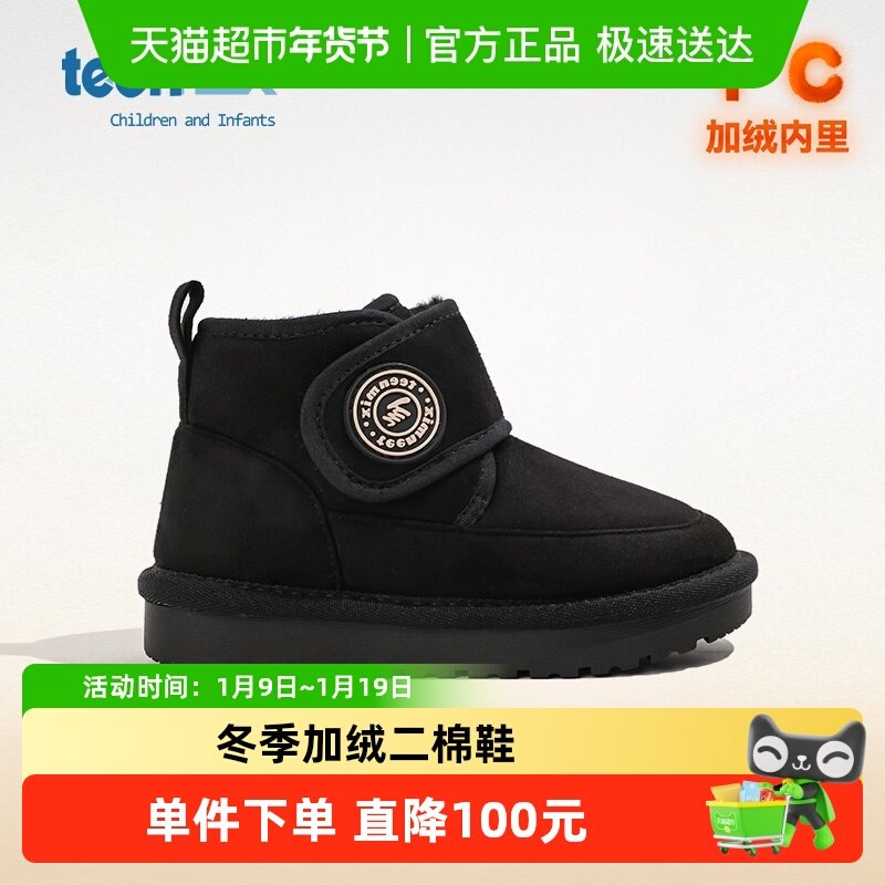 天美意儿童棉鞋男童雪地靴女童冬季加绒二棉鞋2025新款女宝宝棉靴,童鞋/婴儿鞋/亲子鞋,雪地靴,淘宝优惠券,粉丝福利购,淘宝优惠卷