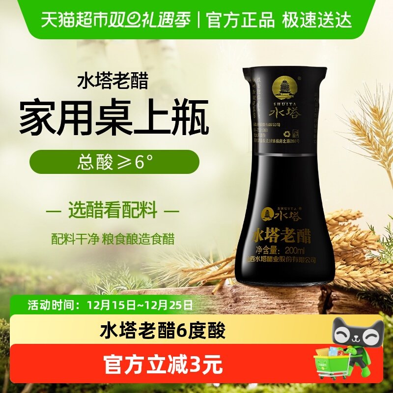 水塔6度山西醋200ml×1瓶