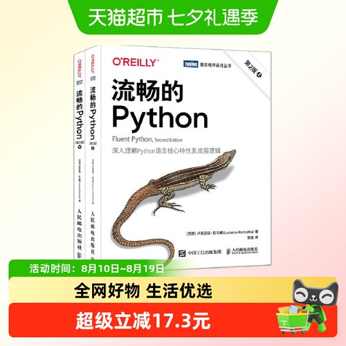 流畅的Python从入门到实践Python