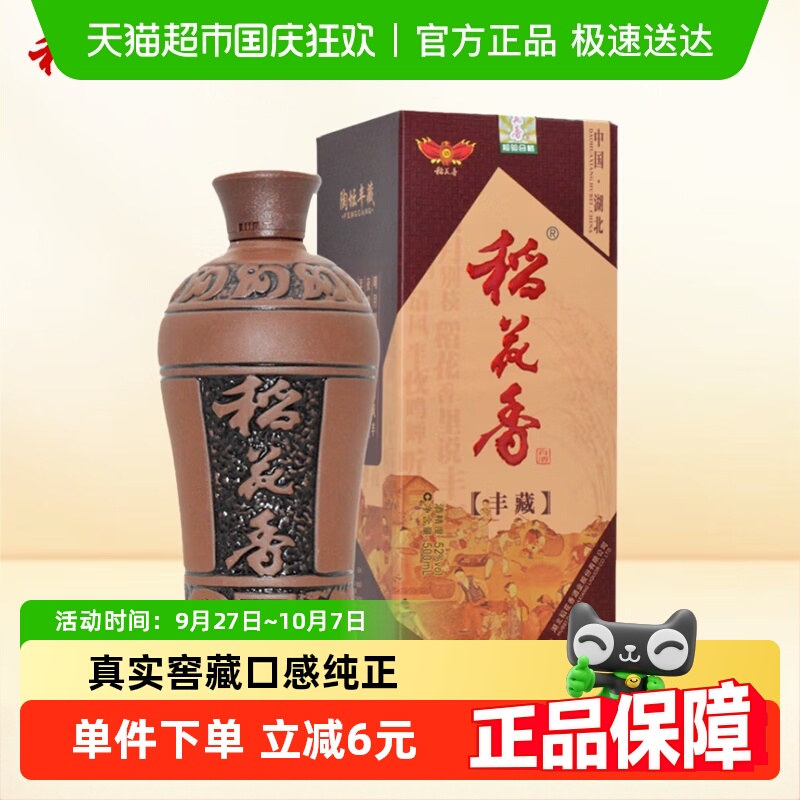 稻花香38度陶坛丰藏500ml*1盒浓香型白酒 低度纯粮酒自饮口粮送礼