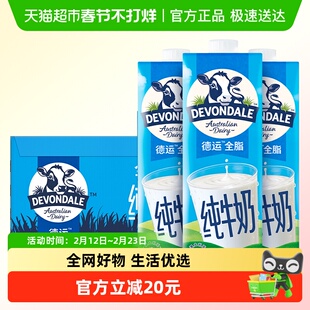 Devondale/德运全脂纯牛奶1L*10盒整箱全家牛奶澳洲进口