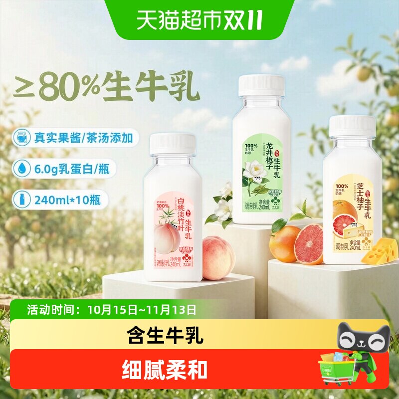 李子园生牛乳调制早餐奶多种风味