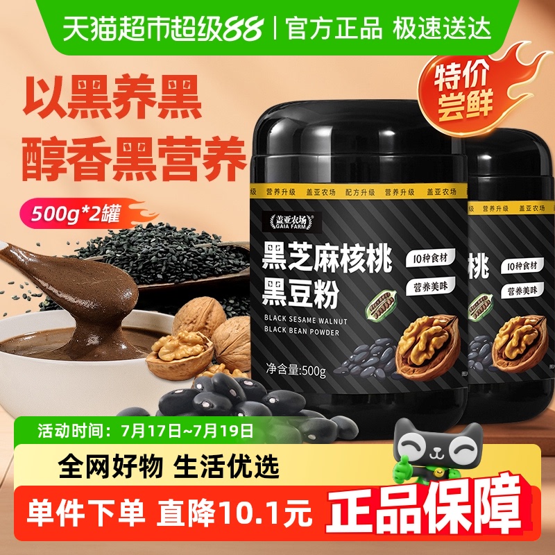 盖亚农场黑芝麻糊500g×2罐