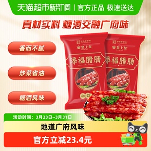 香肠广式 腊肉广式 腊味中华老字号 2广式 皇上皇腊肠添福腊肠400g