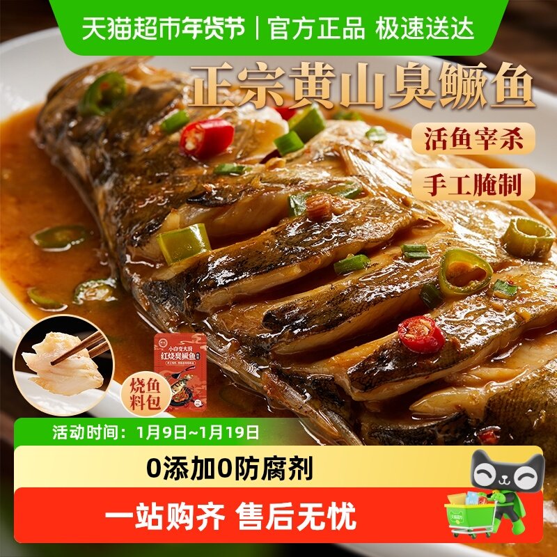 徽缘黄山臭鳜鱼鱼肉半成品净膛送料包安徽特产美食正宗徽州臭桂鱼,水产肉类/新鲜蔬果/熟食,淡水鱼类,淘宝优惠券,粉丝福利购,淘宝优惠卷