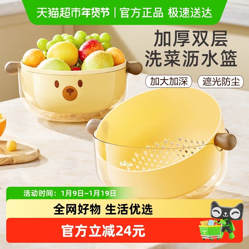 小熊沥水篮家用双层洗菜篮厨房水果盘滤水菜篓淘洗菜篮子洗水果盆,餐饮具,洗菜盆/沥水篮/漏水筛,淘宝优惠券,粉丝福利购,淘宝优惠卷