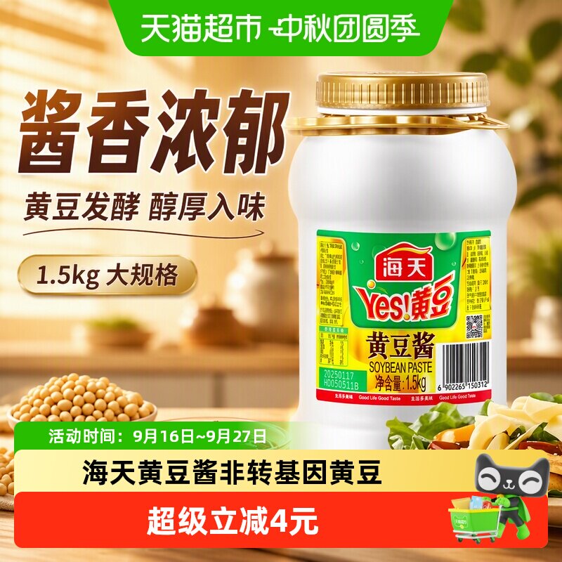 海天黄豆酱料感十足1.5kg图片