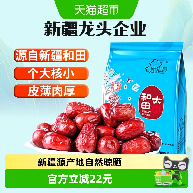 新边界红枣新疆和田大枣500g*5袋新货非特级干果特产枣子零食