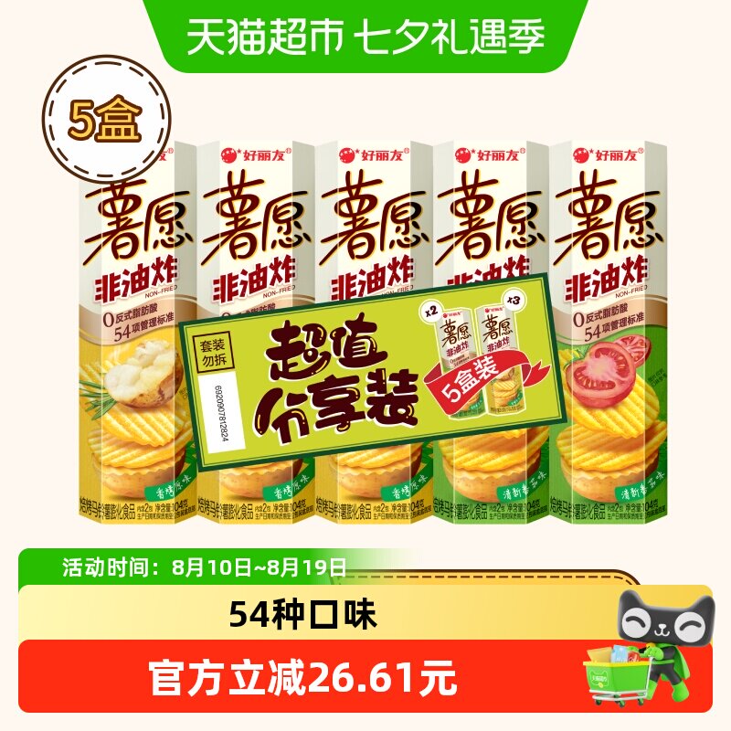 好丽友薯愿薯片薯条超值礼包节日送礼零食囤货膨化食品