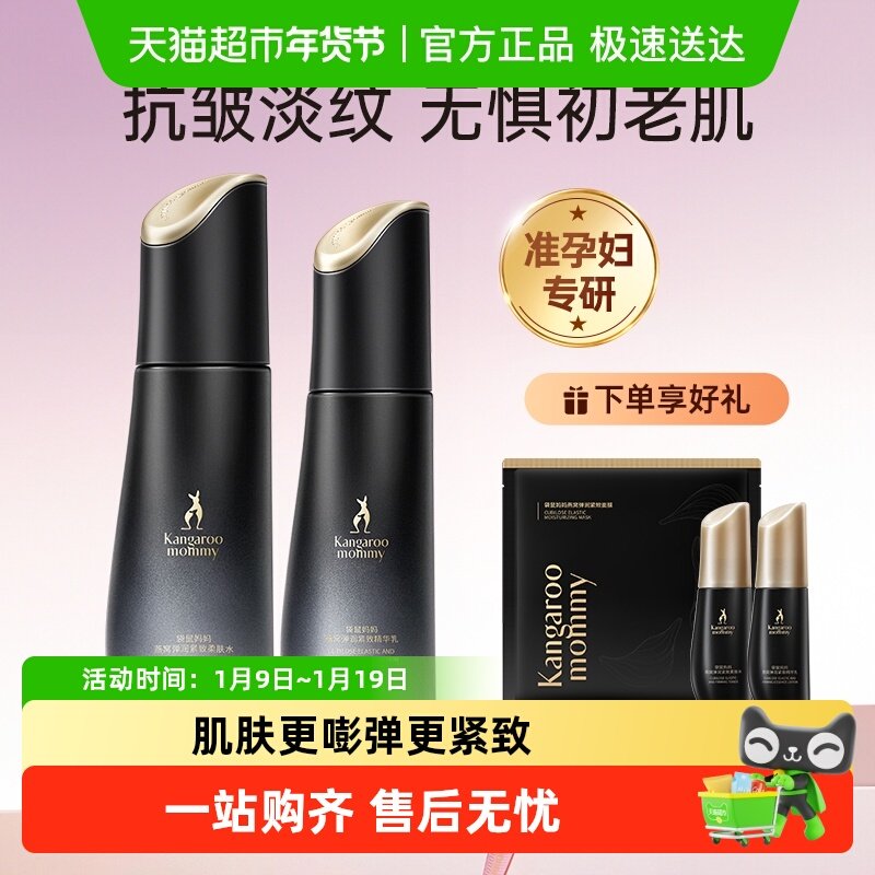 袋鼠妈妈燕窝护肤品套装准孕妇可用水乳补水专用化妆品官方正品