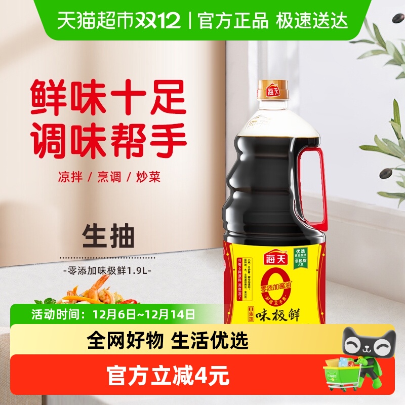 海天0添加特级酿造酱油1.9L