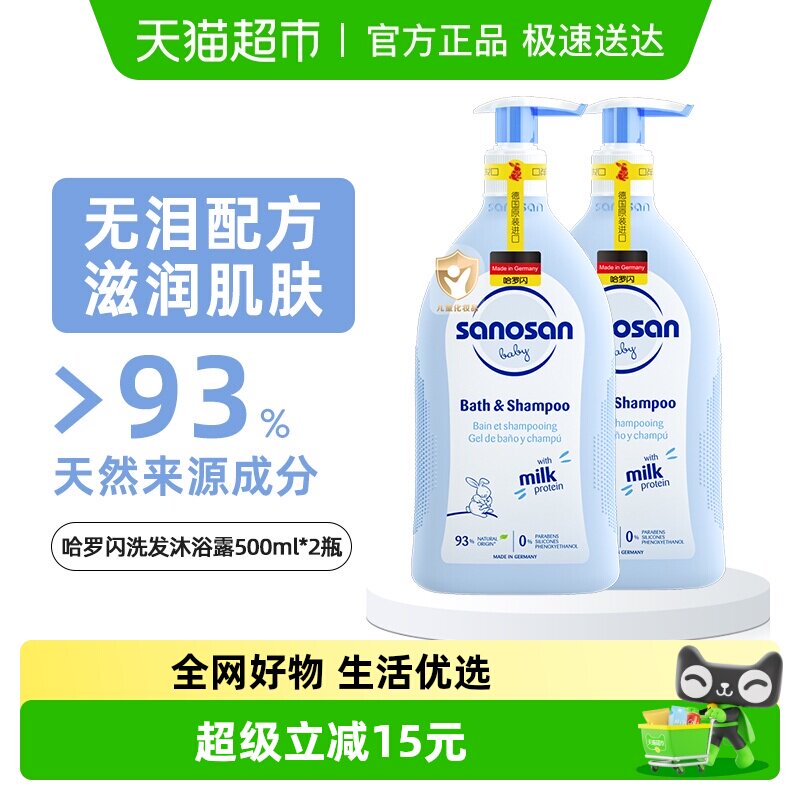 哈罗闪婴儿儿童洗发沐浴露二合一温和不刺激500ml*2瓶超值套装