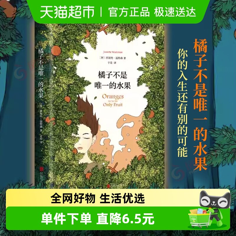 橘子不是唯一的水果 现当代长篇小说张悦然蒋方舟书新华书店
