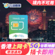 JOYTEL香港电话卡上网卡港澳通用5G高速流量卡1 7天手机