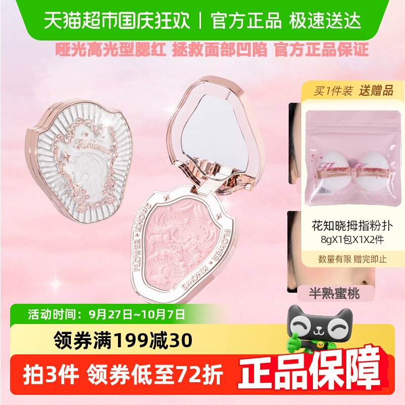 花知晓腮红独角兽雪霜珍珠提亮膨胀色显色定妆送女孩礼物单色官方