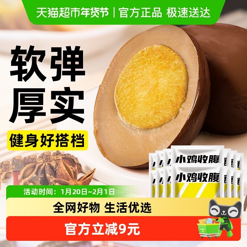 小鸡收腹高蛋白卤蛋五香鸡蛋低开袋即食脂代餐泡面伴侣零食品,粮油调味/速食/干货/烘焙,包装即食肠类,淘宝优惠券,粉丝福利购,淘宝优惠卷