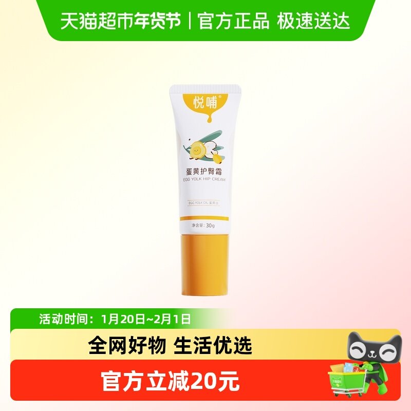 悦哺护臀霜新生儿专用舒缓红pp膏宝宝屁屁霜婴幼儿蛋黄油护臀膏,婴童洗护,护臀膏,淘宝优惠券,粉丝福利购,淘宝优惠卷