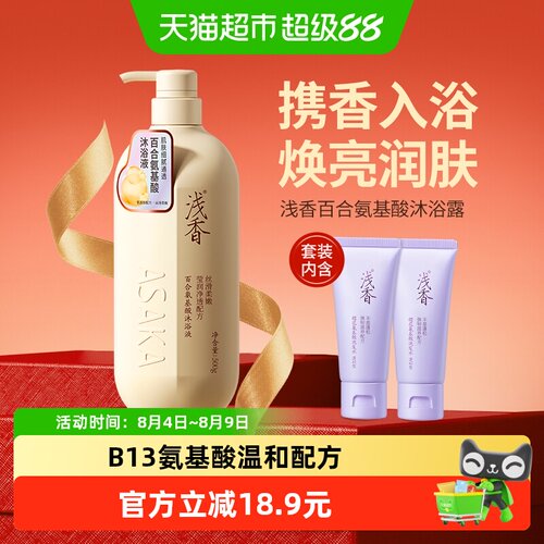 浅香百合氨基酸沐浴露持久留香