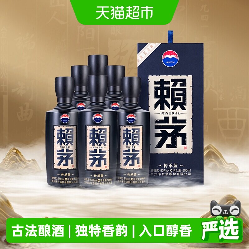 茅台赖茅传承蓝53度500ml*6瓶整箱装酱香型白酒商务宴请送礼原箱
