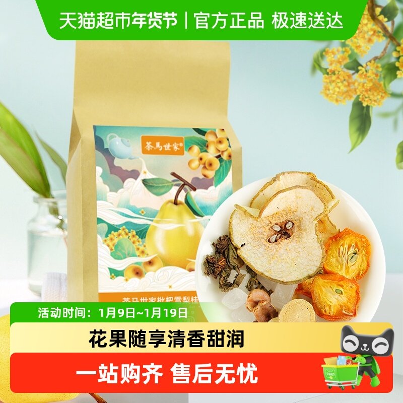茶马世家枇杷雪梨桂花茶清香甜润花果茶润喉护嗓袋装养生茶,茶,组合型花茶,淘宝优惠券,粉丝福利购,淘宝优惠卷