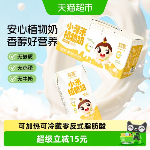 婴享原生营养小米奶200ml*10瓶