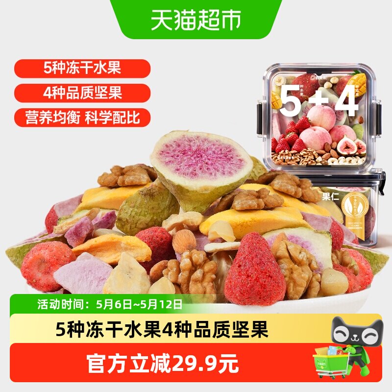 鲜美利每日冻干鲜果仁坚果冻干水果干无花果草莓水蜜桃核桃腰果