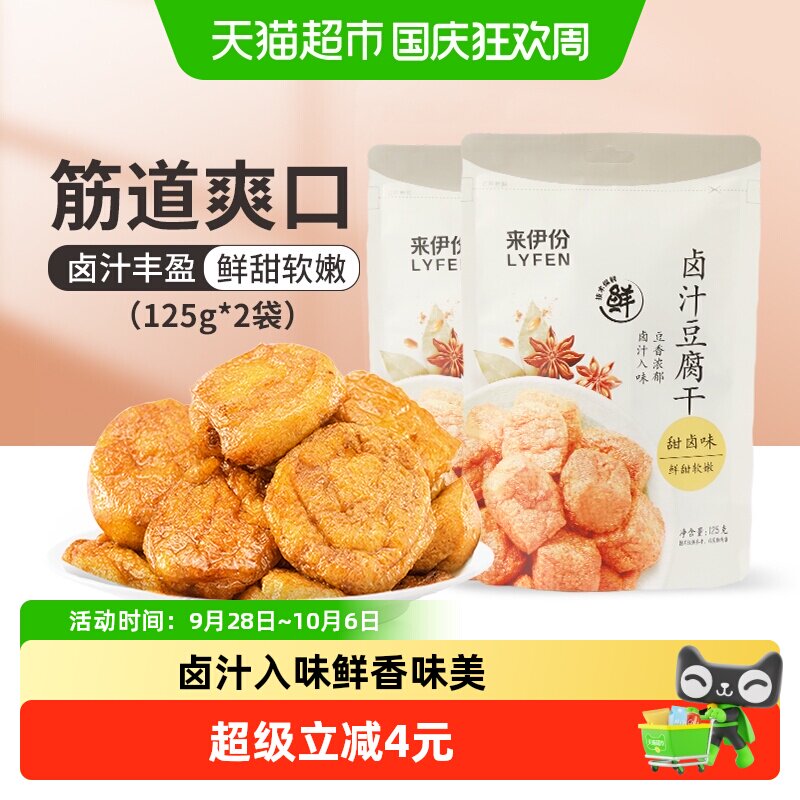 来伊份卤汁豆腐干豆干制品小包装素食品香干零食