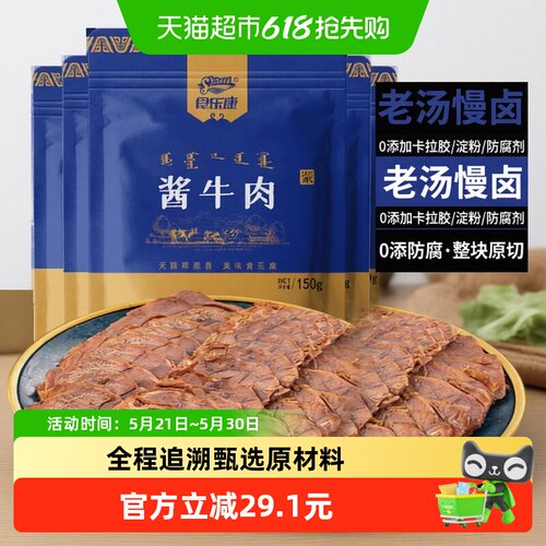 食乐康草原酱牛肉开袋即食