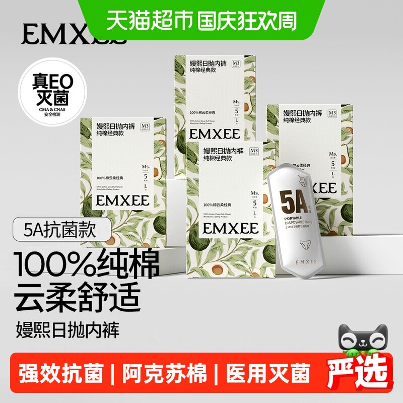 嫚熙7A级抗菌女士纯棉一次性内裤