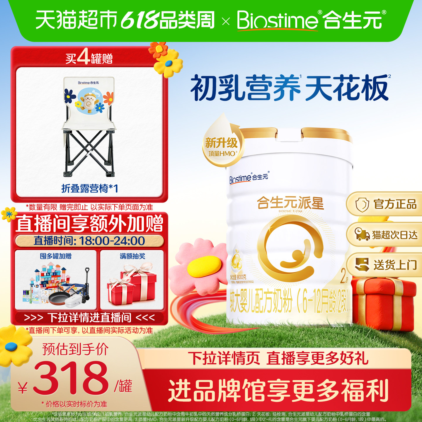 合生元派星2段婴儿奶粉含乳桥蛋白6-12月龄【新升级HMO】