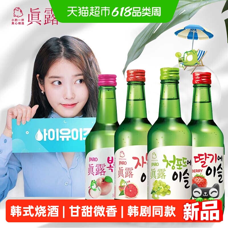 真露/JINRO真露烧酒果味组合蒸馏酒低度韩剧同款女生微醺佐餐酒水