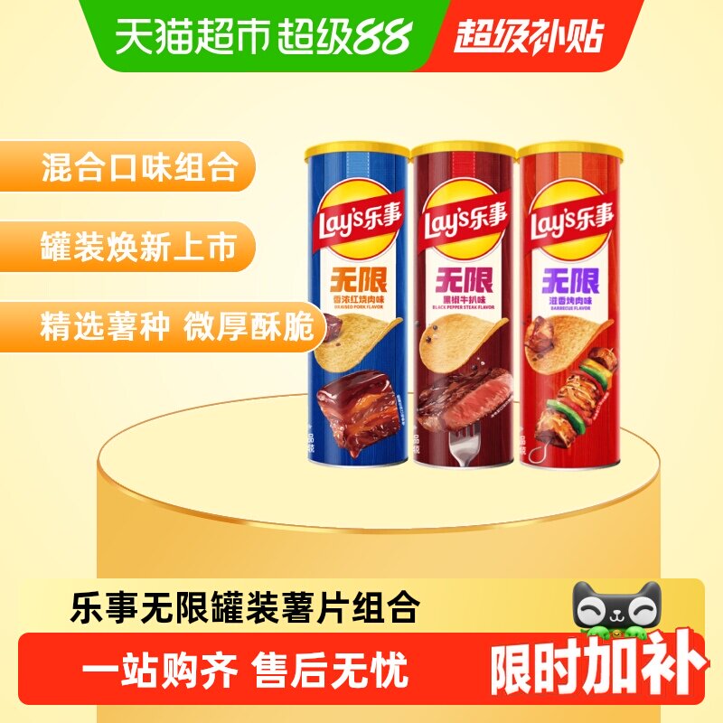 乐事罐装薯片3种肉香组合便携图片