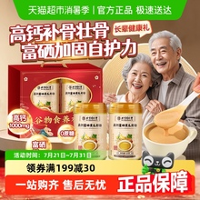 礼盒】北京同仁堂东北黄瓜籽粉富硒高钙中老人年补钙壮骨营养送礼