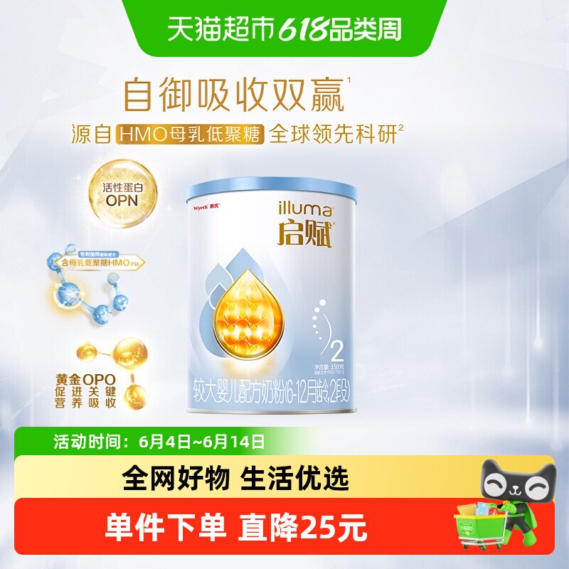 【新国标】惠氏启赋蓝钻2段6-12月HMO较大婴儿配方奶粉350g/罐