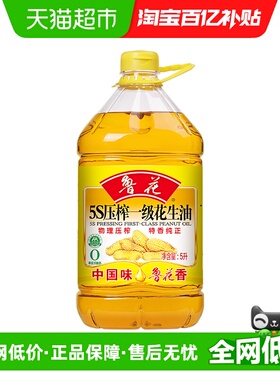 鲁花 5S一级花生油 5L5S物理压榨食用油植物油