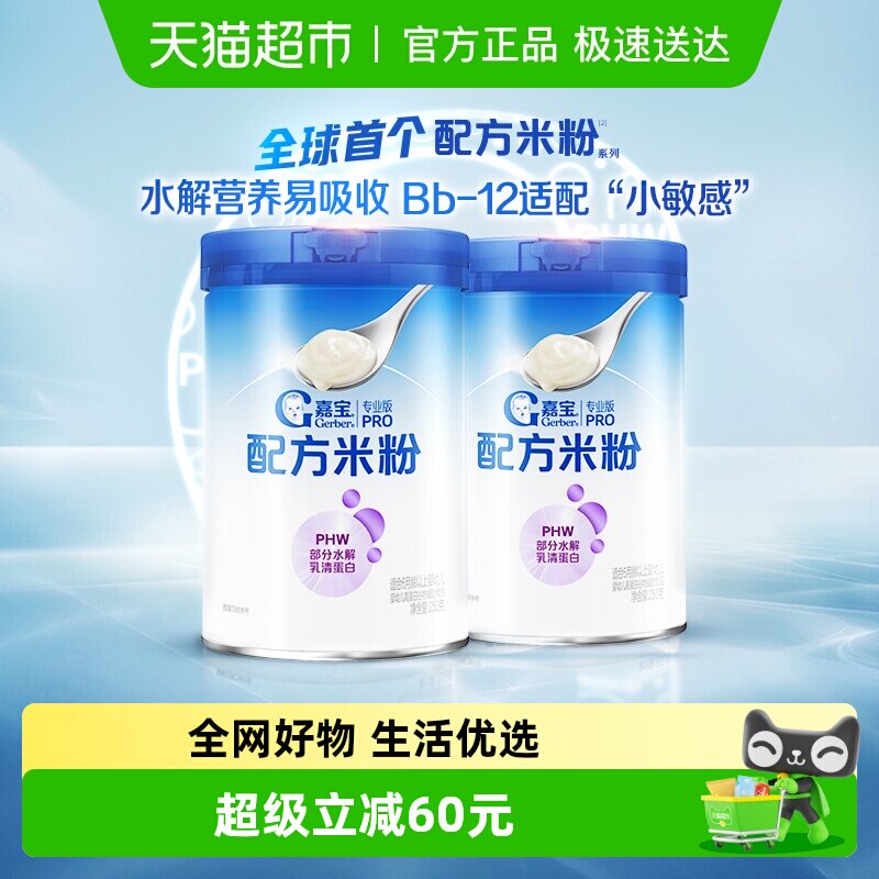 嘉宝配方米粉PHW部分水解乳清蛋白婴儿辅食宝宝米粉250g*2罐