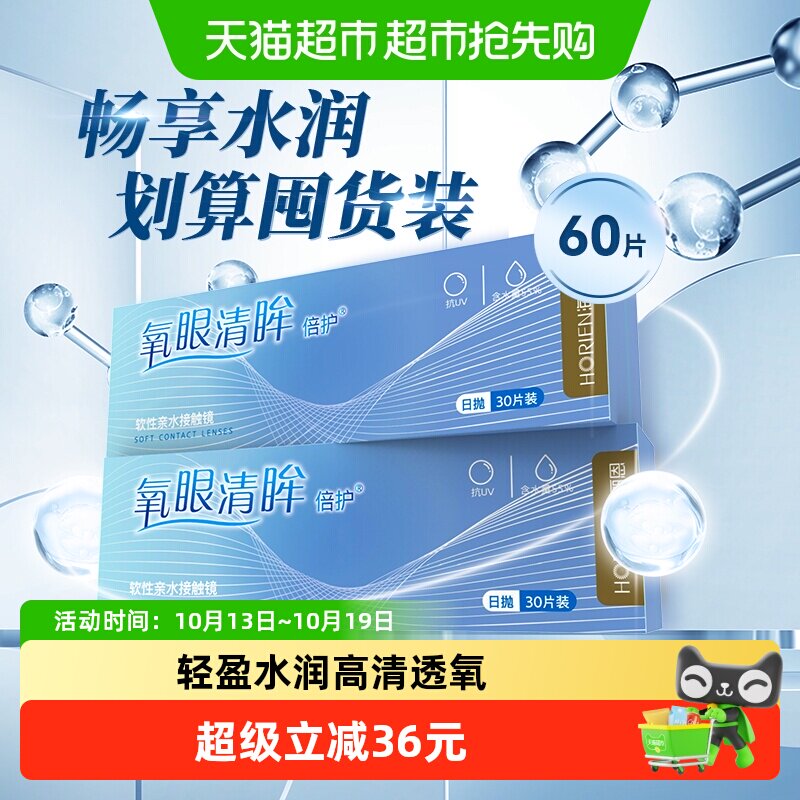 自营】海俪恩隐形眼镜日抛60片氧眼清眸透明一次性小直径水润正品