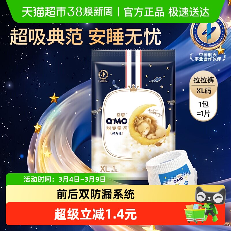 奇莫甜梦星河拉拉裤XL码尝鲜装双防漏纸尿裤柔软透气宝宝成长裤
