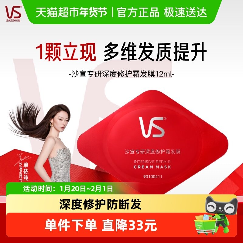 新品沙宣小红钻发膜护发素深度修护防断发柔顺干枯受损毛躁,美发护发/假发,其它护发,淘宝优惠券,粉丝福利购,淘宝优惠卷