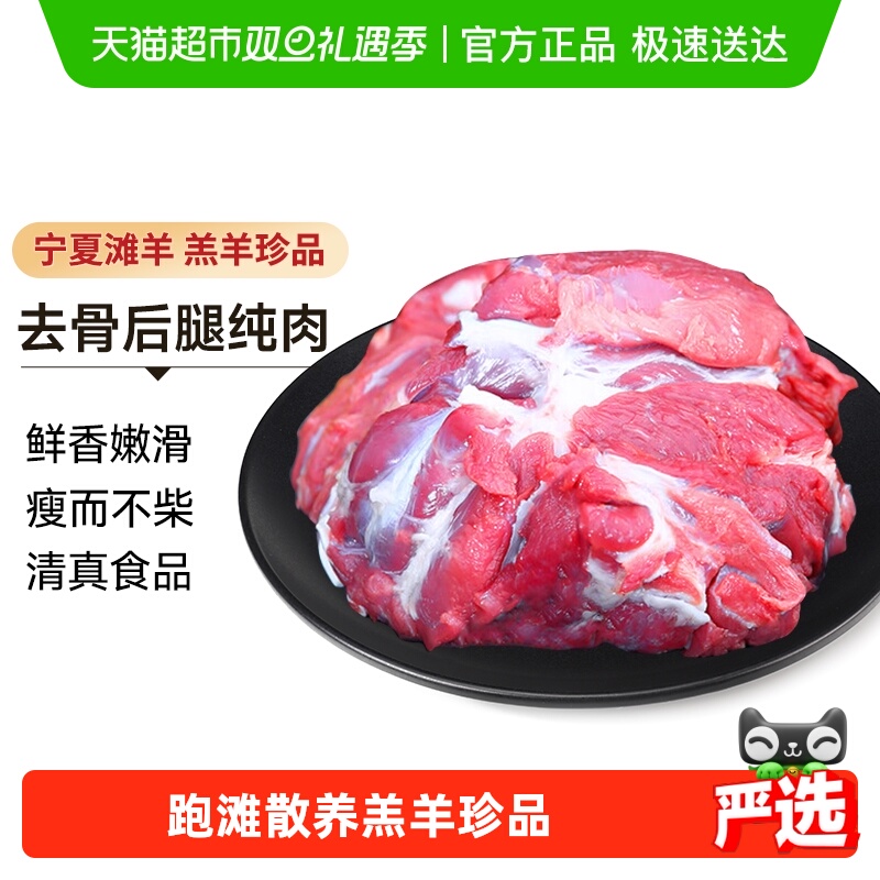 宁牧宴宁夏滩羊去骨后腿肉原切羔羊腿肉生鲜食材生羊腿鲜嫩不膻