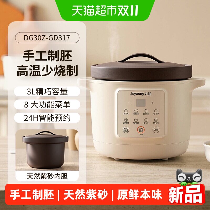 九阳电炖锅家用多功能陶瓷紫砂煲汤锅全自动炖煮粥神器电砂锅炖盅