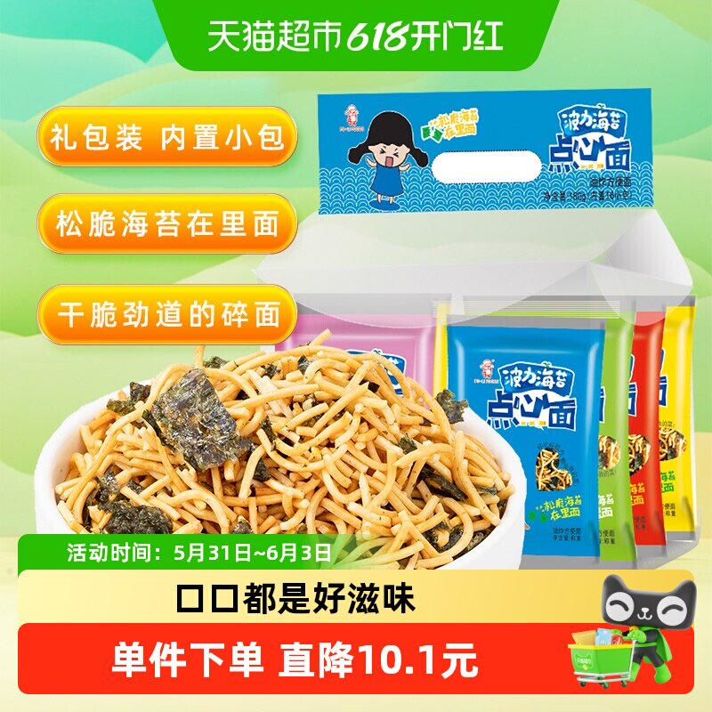 波力海苔点心面160g*1袋大礼包干吃面零食干脆面休闲办公室网红