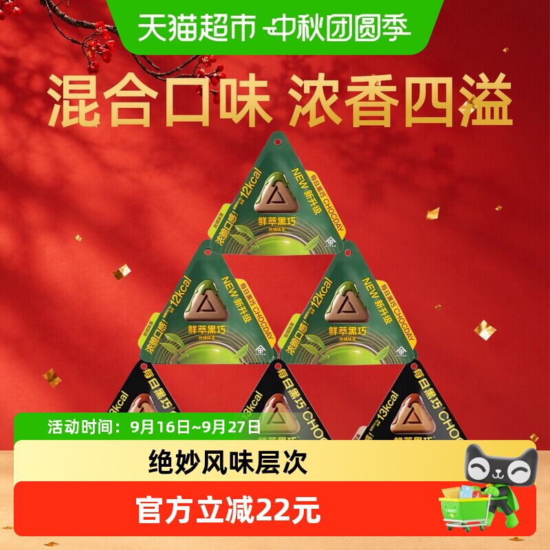 每日黑巧巧克力零食纯可可脂鲜萃黑巧多种口味酥脆蓬松口感轻负担