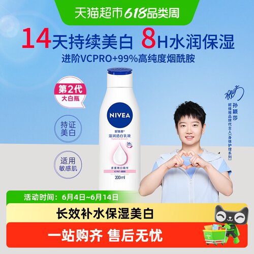 妮维雅美白保湿补水润肤露身体乳