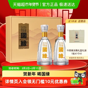今世缘国缘淡雅礼盒42度500ml*2瓶  浓香型白酒 送礼宴请用酒