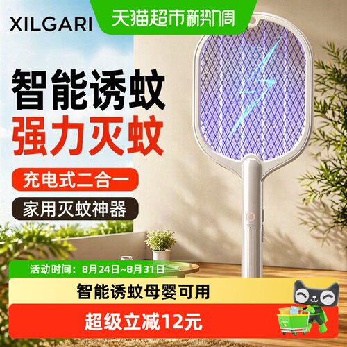 XILGARI电蚊拍智能诱蚊立握两用